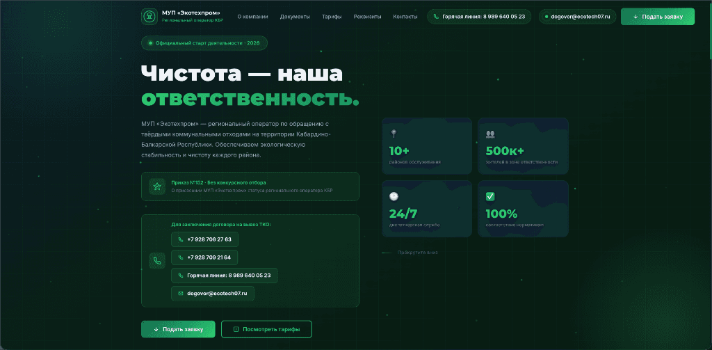 Главная страница EcoTech07