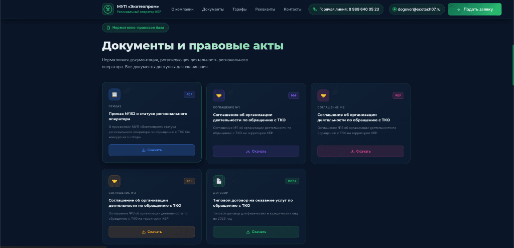 Раздел документов EcoTech07