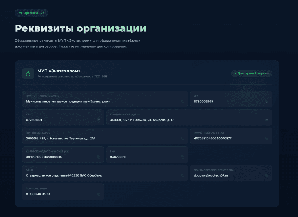 Реквизиты EcoTech07